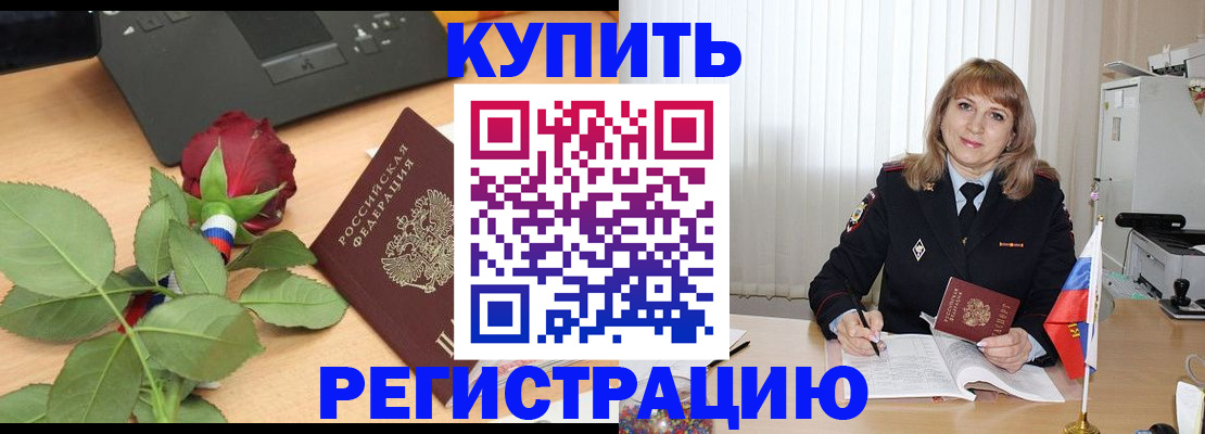 временная прописка в Томске