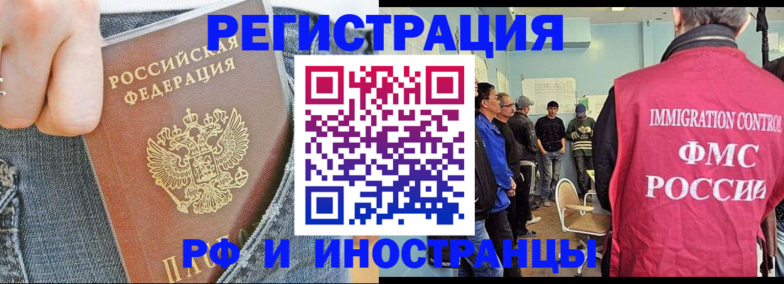 прописка 2025 в Томске