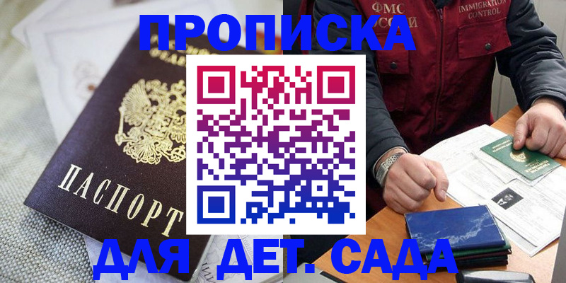 прописка для работы в Томске