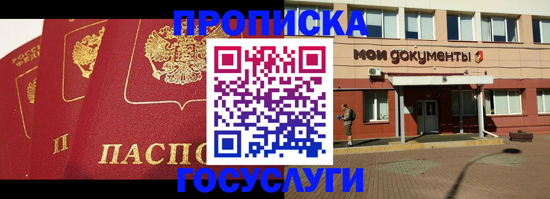 регистрация в Томске