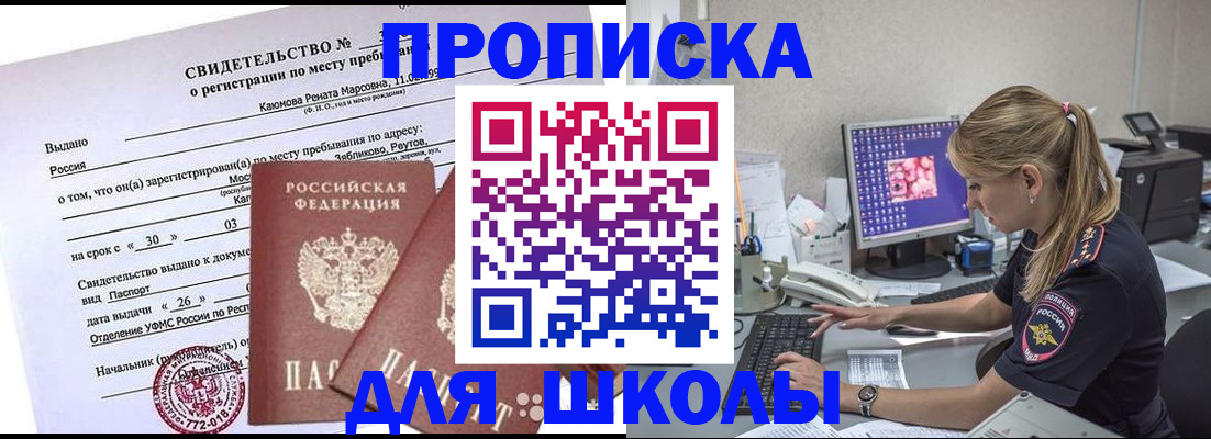 регистрация для школы в Томске