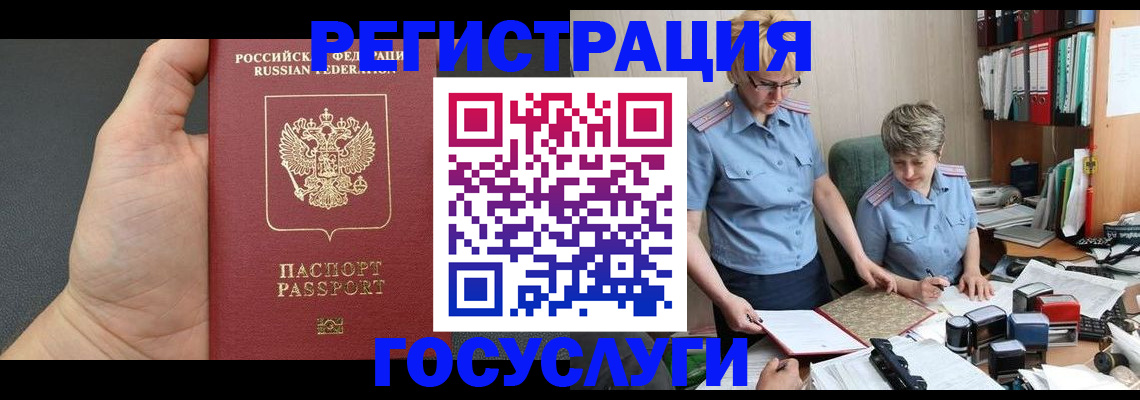 прописка для военкомата в Томске